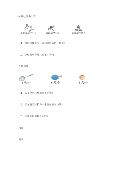 小学二年级数学应用题50道附答案（培优a卷）.docx