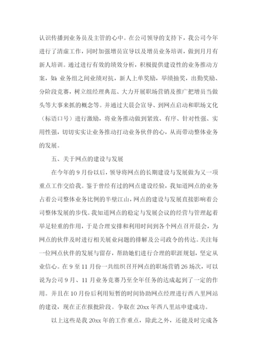 保险公司个人述职报告(精选11篇).docx