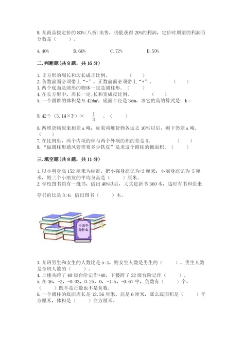 北京版六年级下册数学期末测试卷带答案（a卷）.docx