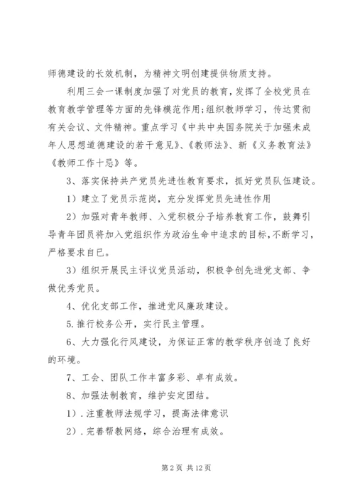 小学党组织会议记录精选4篇.docx