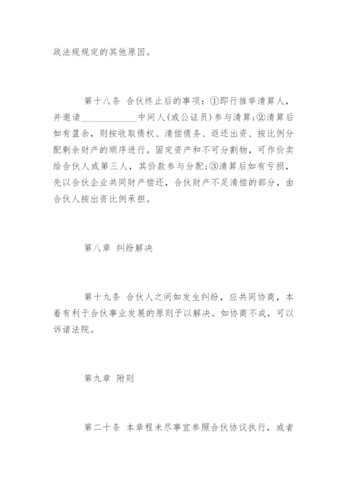 有限合伙公司章程.docx