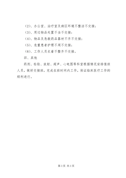 医生交接班制度.docx