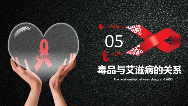 AIDS禁毒防艾滋病关爱生命主题班会通用PPT模板