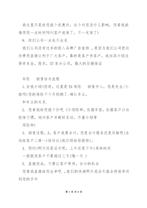 车险电话销售话术技巧.docx