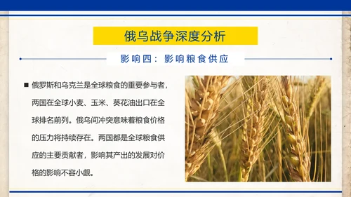 俄乌冲突专题教学解读PPT模板
