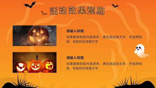 橙色卡通狂欢万圣节活动方案PPT模板