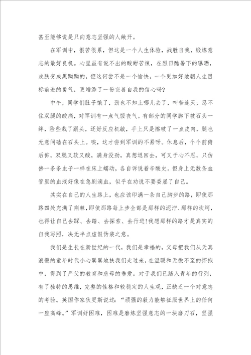 新生军训心得
