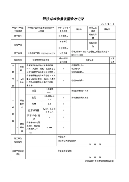 江苏省新版钢结构工程验收检验批 整理版