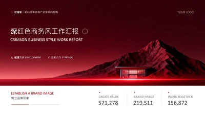 深红色商务风工作汇报PPT模板