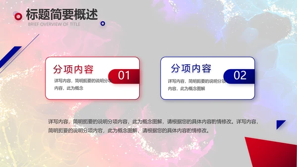 唯美创意星空工作汇报商务动态PPT