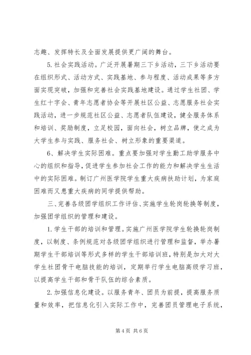 校团委工作计划 (4).docx