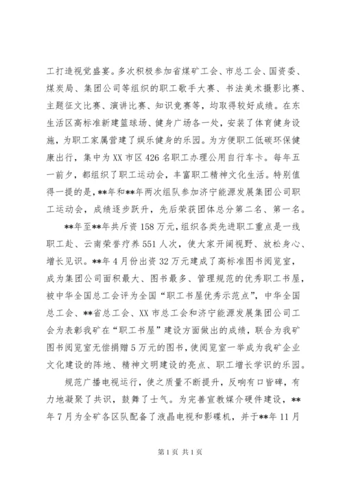 煤矿职工代表暨工会会员代表大会上的工会工作报告.docx