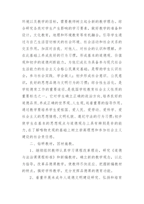小学《道德与法治》教研组工作总结.docx