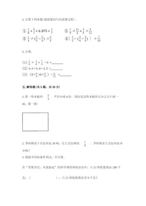 冀教版五年级下册数学第六单元 分数除法 测试卷及答案（真题汇编）.docx