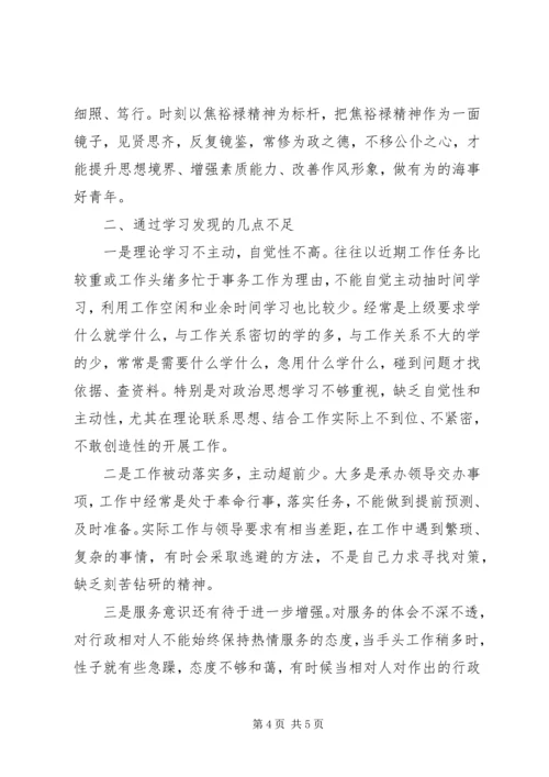 学习弘扬焦裕禄精神发言稿.docx