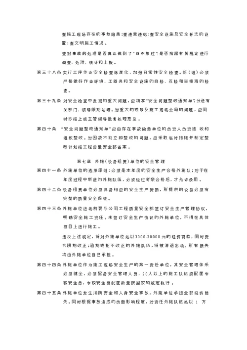 门窗幕墙股份有限公司安全管理制度