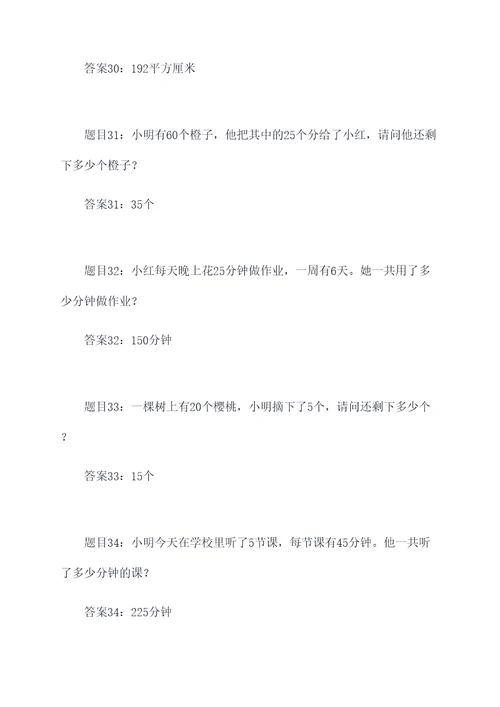 六年级数学路程应用题