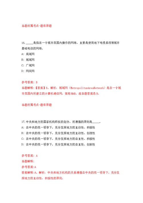 浙江丽水市人民政府办公室招考聘用见习生2人强化模拟卷(第1次练习）