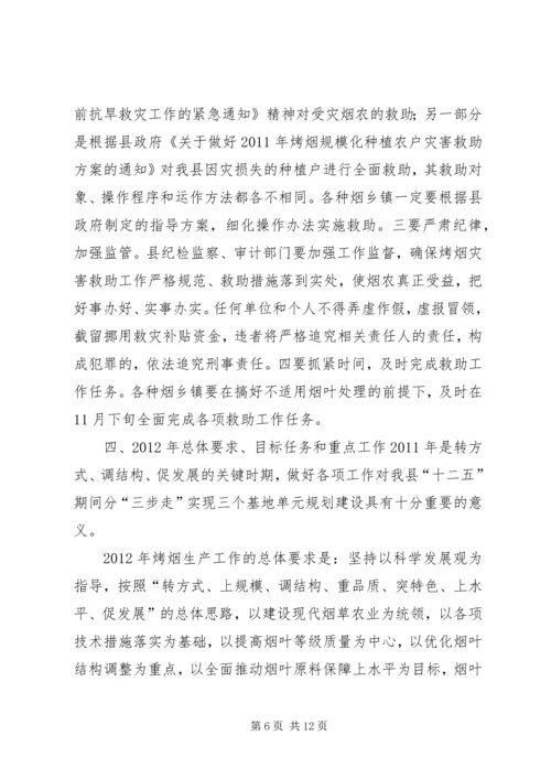 副县长在全县烟叶工作会议上的讲话 (2).docx