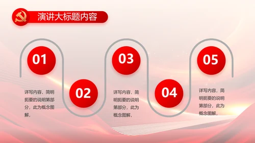 红色党建党支部会议工作汇报PPT党课
