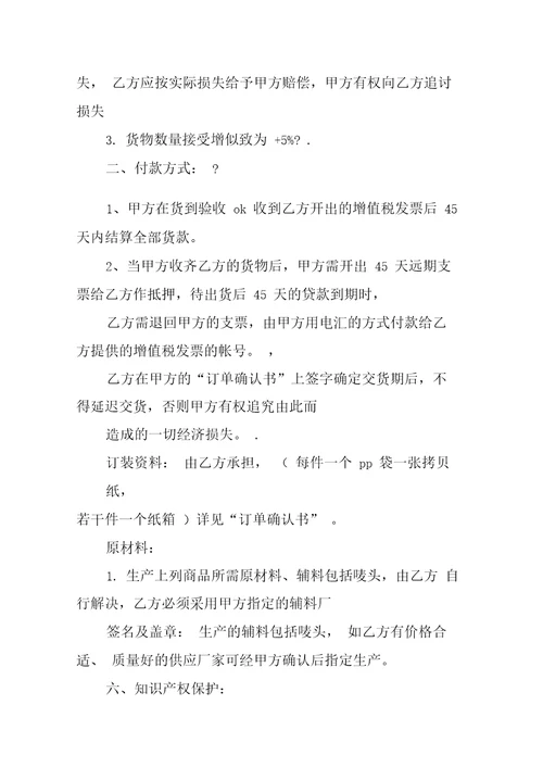 公司采购合同样本