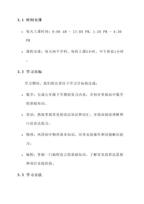 老师暑假班学习计划