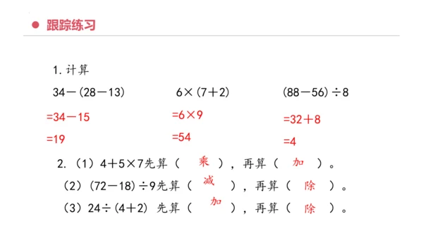 专题五：混合运算复习课件(共27张PPT)二年级数学下学期期末核心考点集训（人教版）