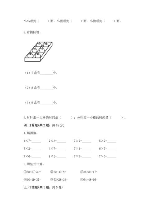 人教版数学二年级上册期末测试卷含答案（a卷）.docx