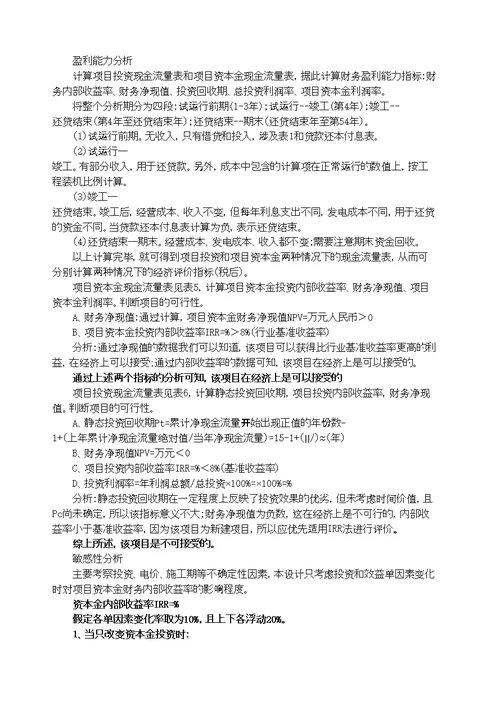 大学工程经济学课程设计完整版自己做的