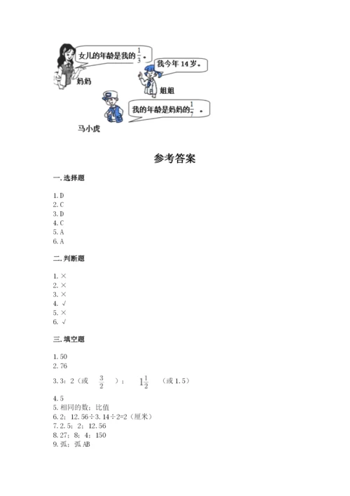 小学数学六年级上册期末测试卷（考点梳理）word版.docx