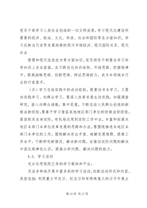 学习型党组织XX年4月16日学习讲课提纲.docx