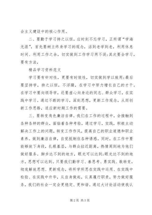 解放思想追赶超越心得体会副本_2.docx