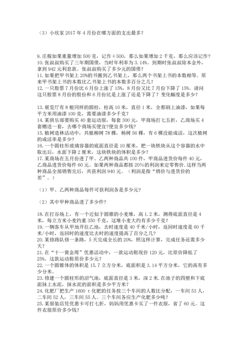 六年级小升初数学解决问题50道（考试直接用）.docx