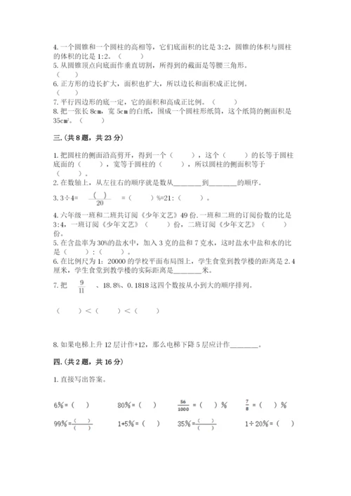 六年级毕业班数学期末考试试卷（轻巧夺冠）.docx