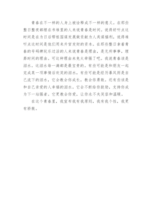 关于青春的议论文600字.docx