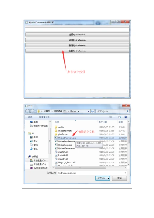 Hydra屏幕共享软件Windows使用基础手册.docx