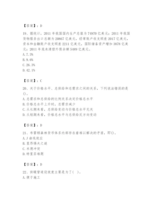 2024年国家电网招聘之金融类题库（考点提分）.docx