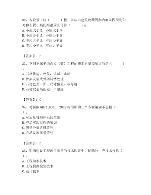 2023年质量员装饰质量专业管理实务题库研优卷