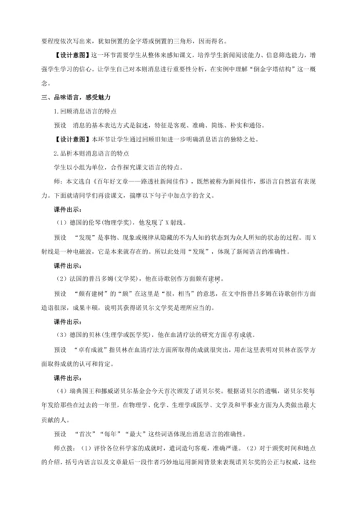 2 首届诺贝尔奖颁发【统编八下语文最新教案含说课(配课件)】
