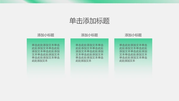 绿色几何简约风研究生复试自我介绍