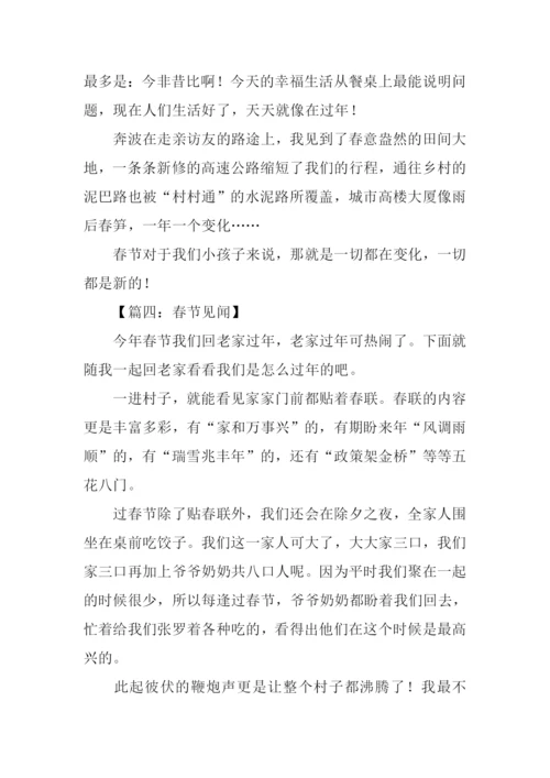 春节见闻作文700字.docx