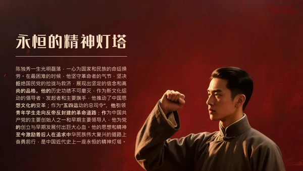 红色素描画人物介绍陈独秀PPT模板