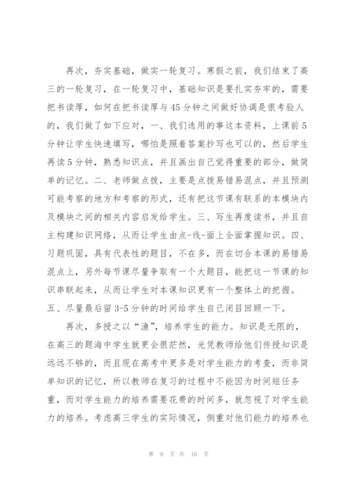 政治老师年末工作述职报告.docx