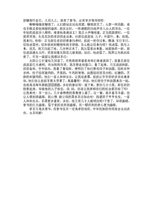 有关初三春节作文集合4篇