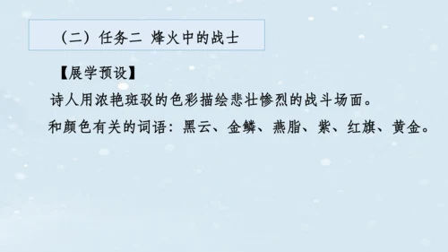 2023-2024学年八年级语文上册名师备课系列（统编版）第六单元整体教学课件（10-16课时）-【