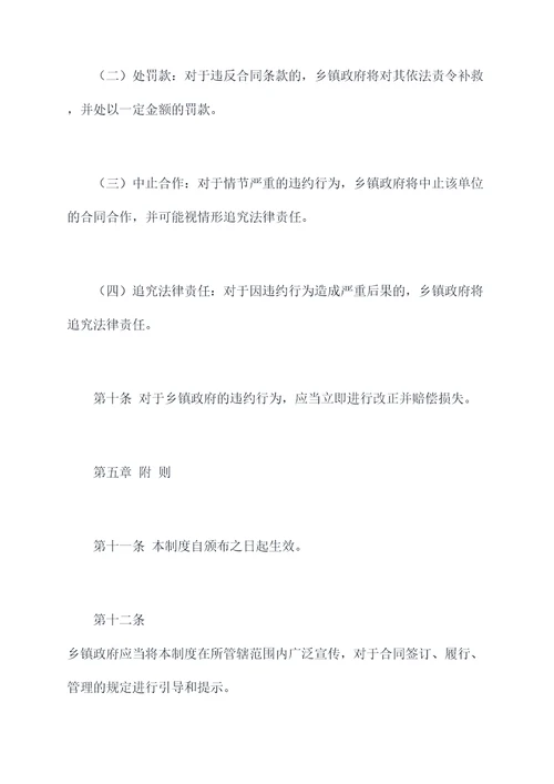 XX乡镇合同管理制度