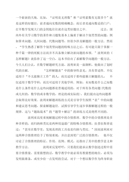 波利亚解题辨析论文.docx