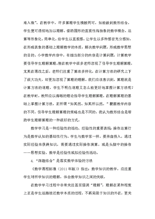 让小学计算教学多一点“数学味”