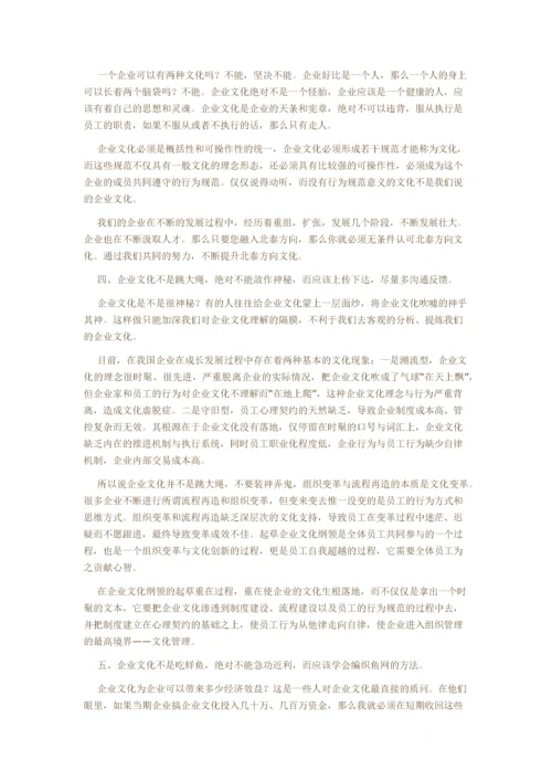 名家谈企业文化.docx