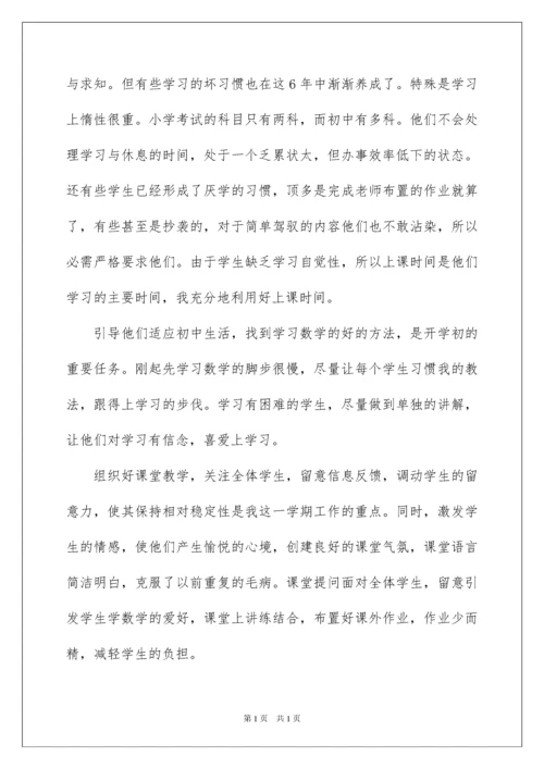2022七年级数学工作总结.docx